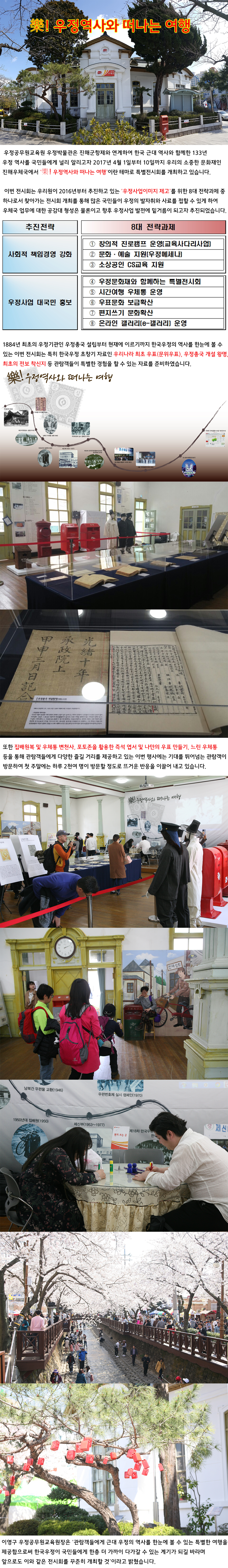 우정역사와 떠나는 여행 테마 특별전시회 이미지