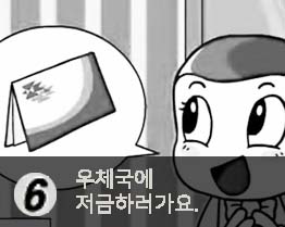 우체국 통장을 만들고 싶어요