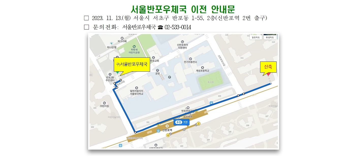 서울반포우체국 이전 안내