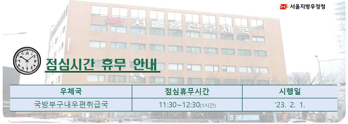서울용산 점심시간휴무제 게시