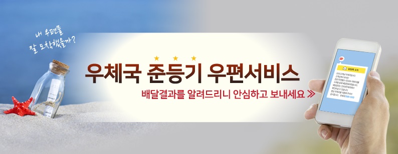 준등기 우편 안내