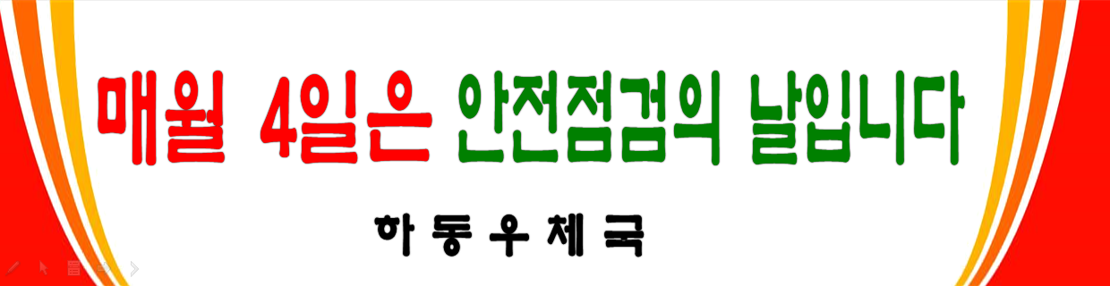 안전점검 현수막