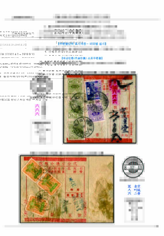 京城(서울)中央郵便局史[2]-51.jpg