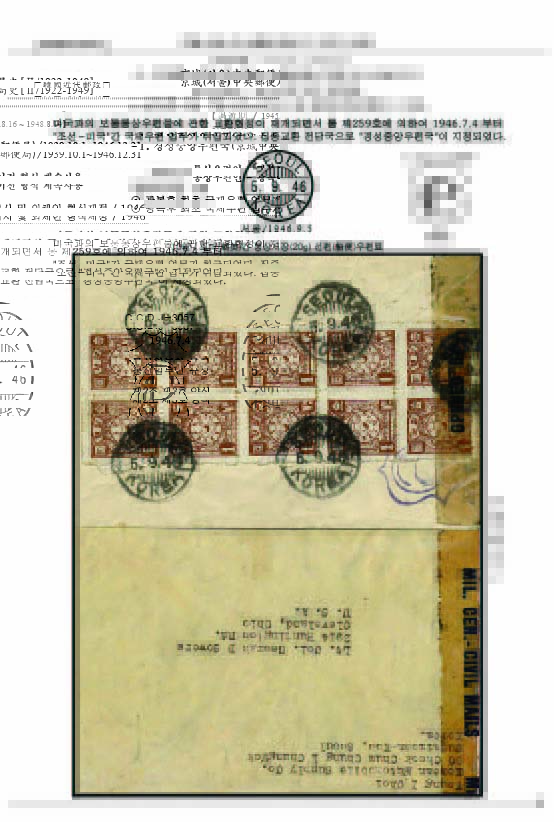 京城(서울)中央郵便局史[2]-74.jpg