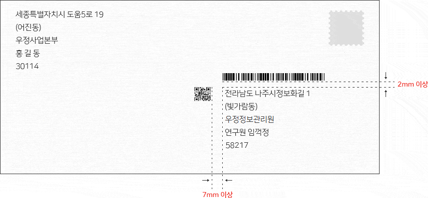 세종특별자치시 도움5로 19(어진동) 우정사업본부 홍 길 동 30114 2mm 이상 전라남도 나주시 정보화길 1(빛가람동) 우정정보관리원 연구원 임꺽정 58217 7mm이상
