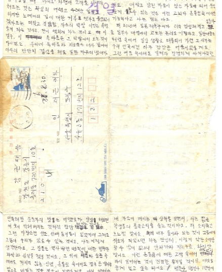 김근태 옥중 편지