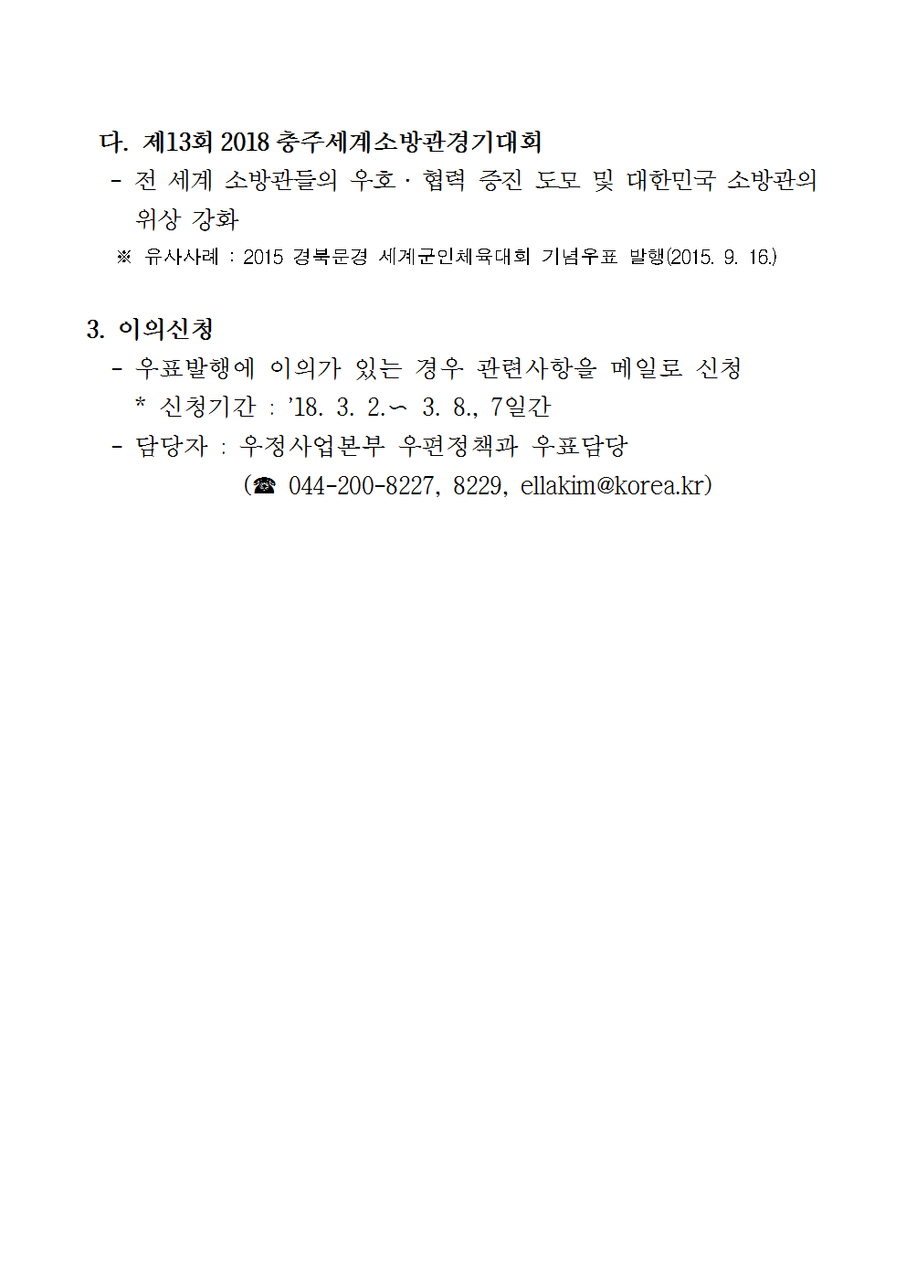 기념우표발행 사전공고(제2018-23호)002.png