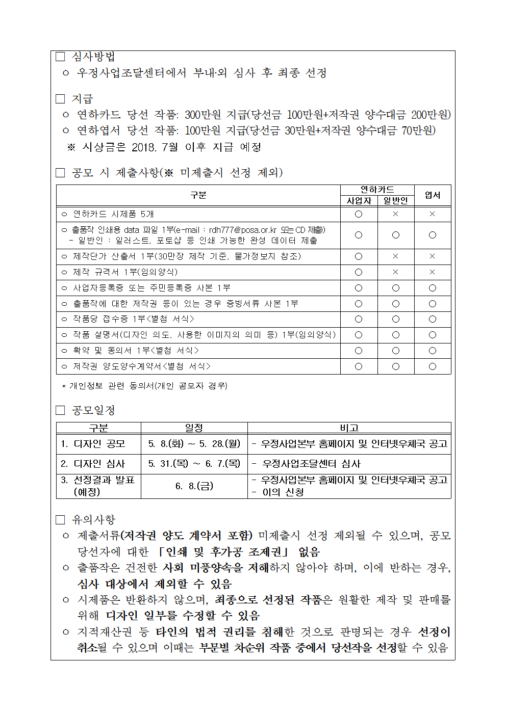 우정사업본부 공고 제2018-41호(2019 우체국연하카드 디자인 공모 공고)002.png