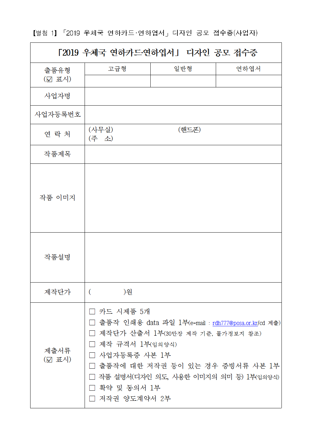 우정사업본부 공고 제2018-41호(2019 우체국연하카드 디자인 공모 공고)003.png