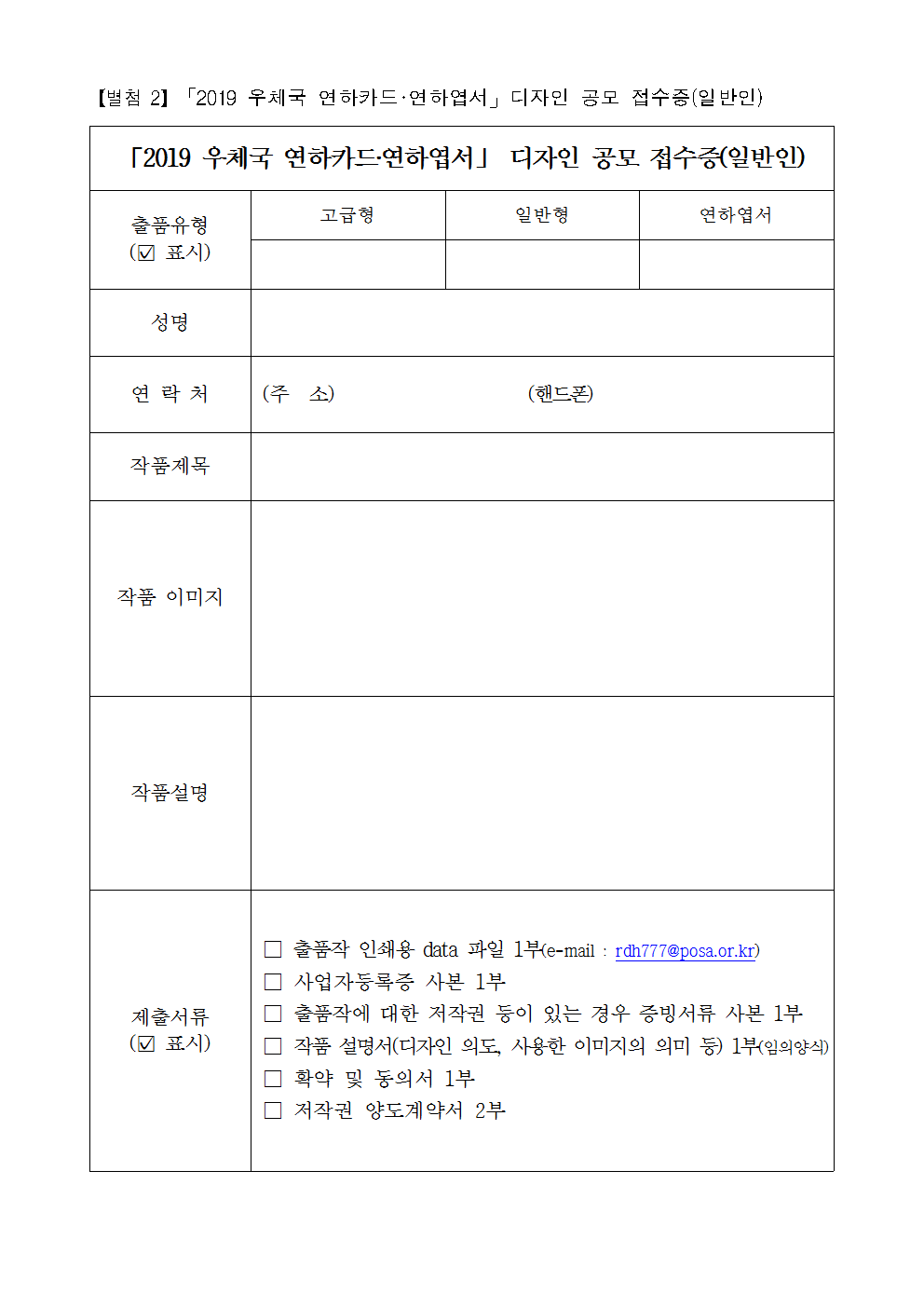 우정사업본부 공고 제2018-41호(2019 우체국연하카드 디자인 공모 공고)004.png