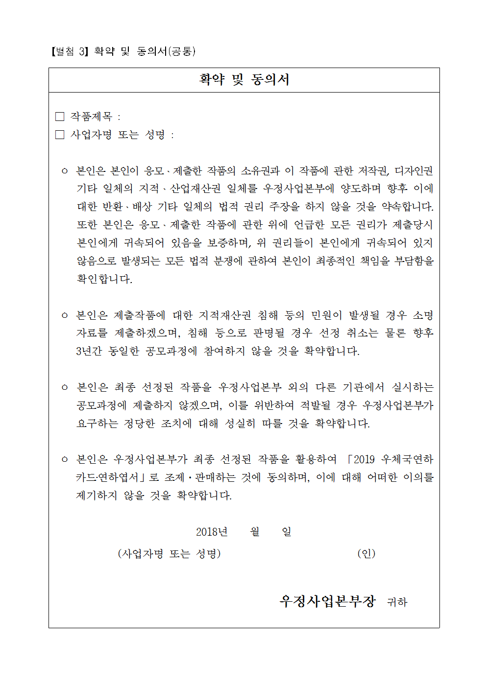 우정사업본부 공고 제2018-41호(2019 우체국연하카드 디자인 공모 공고)005.png