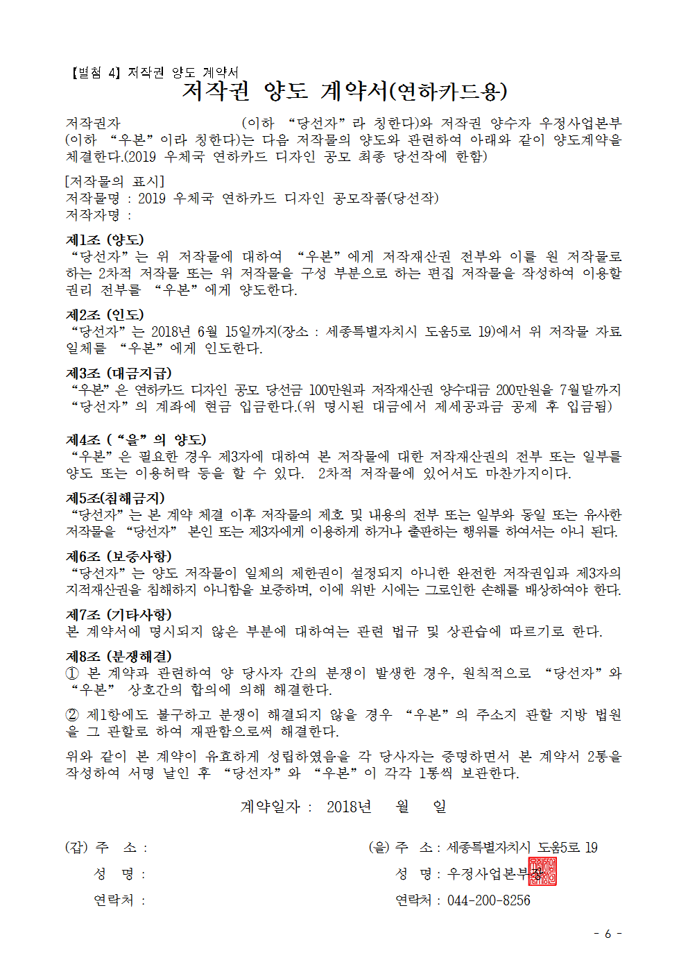 우정사업본부 공고 제2018-41호(2019 우체국연하카드 디자인 공모 공고)006.png