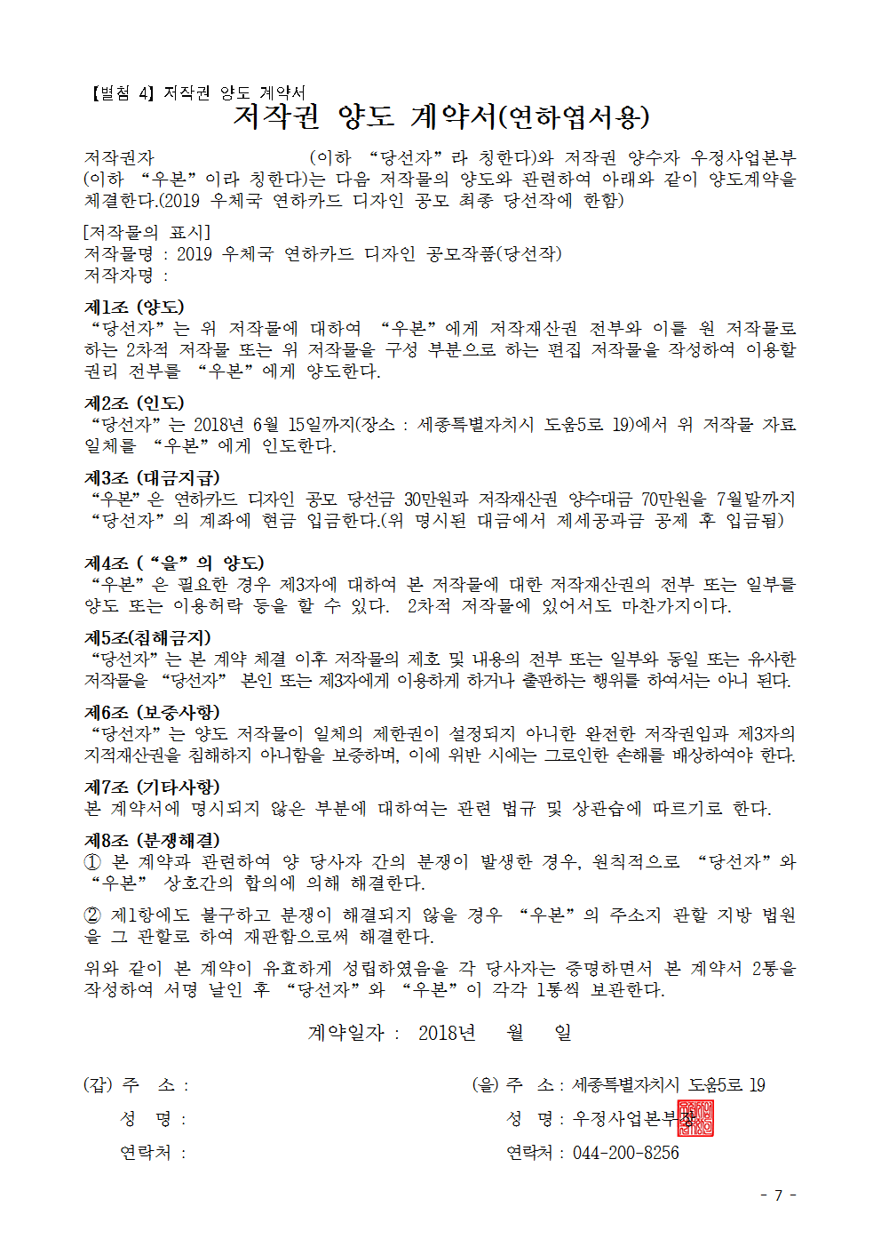 우정사업본부 공고 제2018-41호(2019 우체국연하카드 디자인 공모 공고)007.png