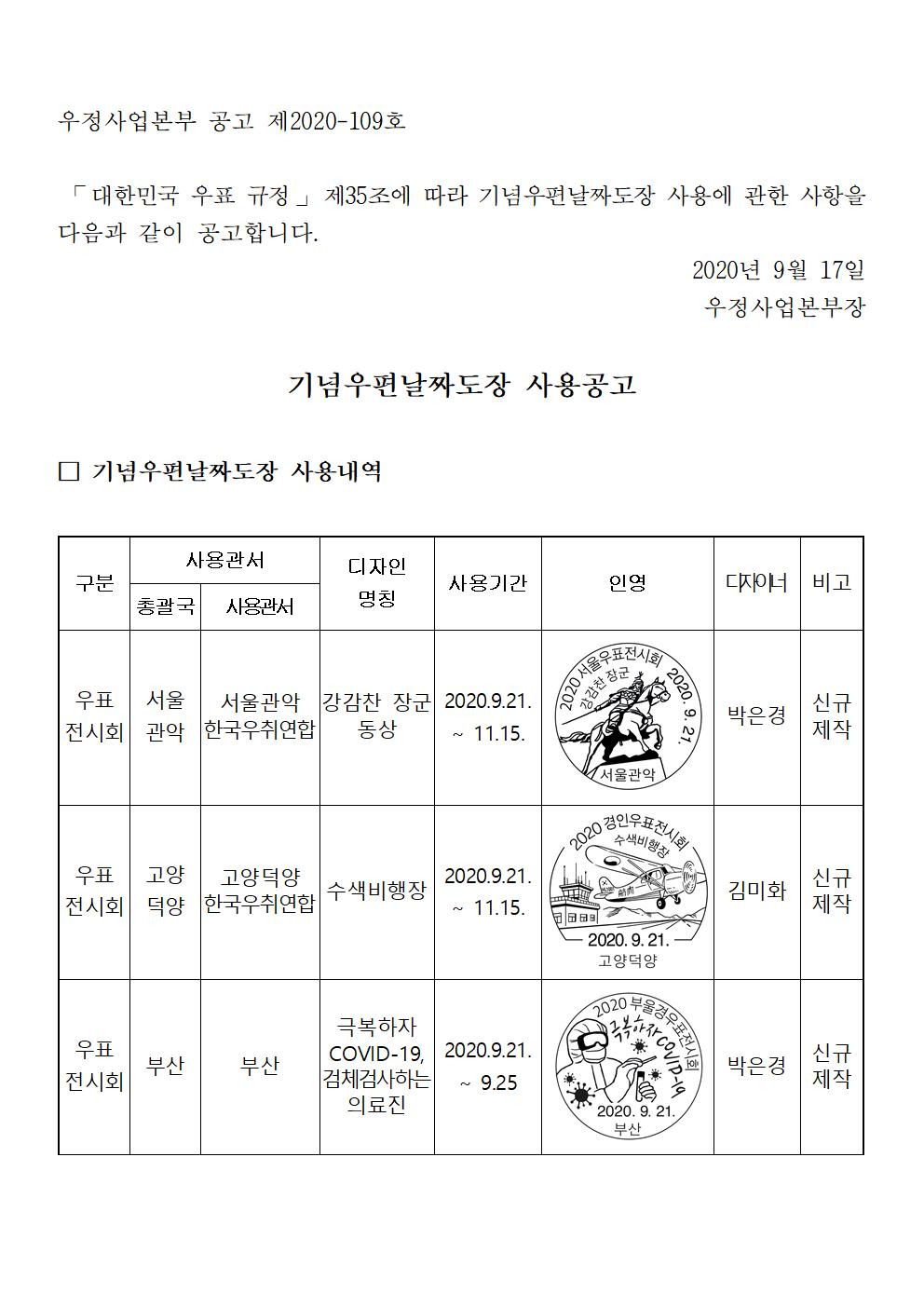 우정사업본부 공고 제2020-109호001.jpg