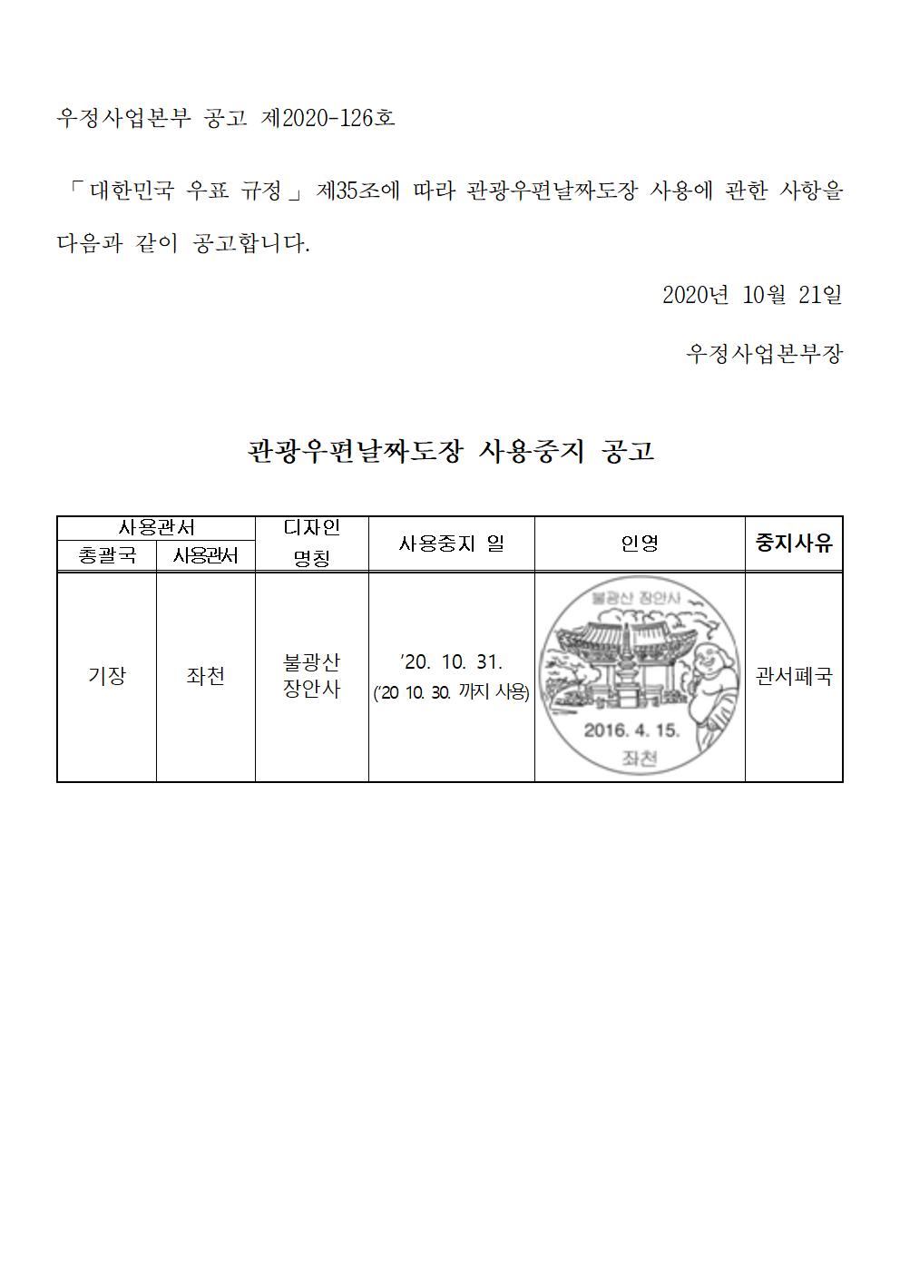 우정사업본부 공고 제2020-126호001.jpg