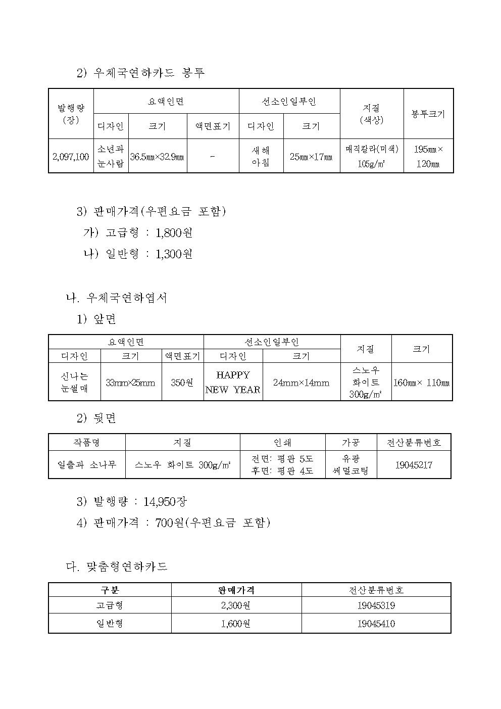 우정사업본부 공고 제2020-127호002.jpg