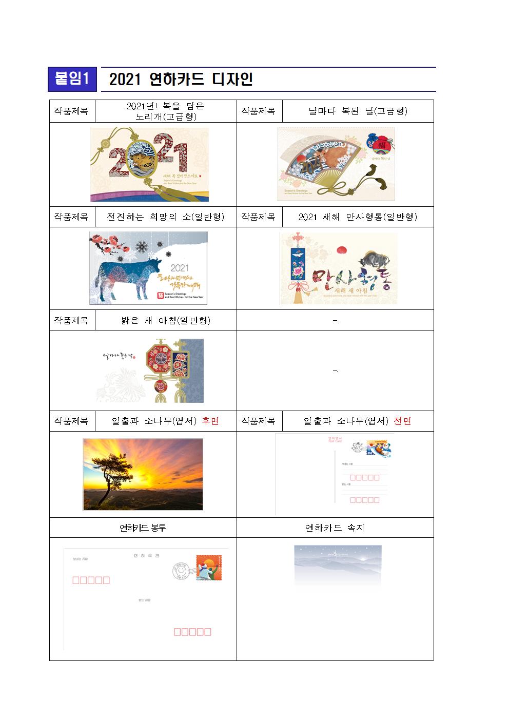 우정사업본부 공고 제2020-127호003.jpg