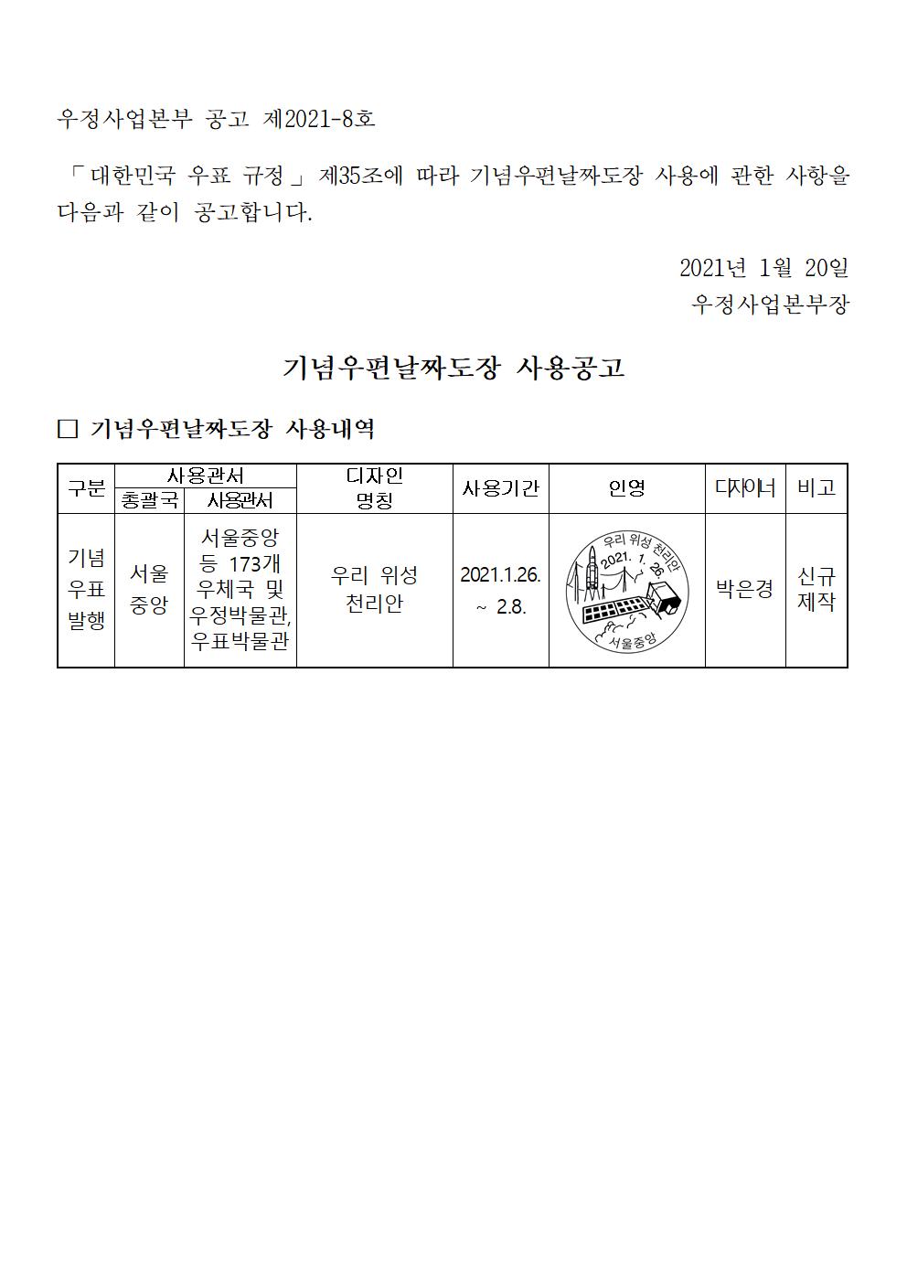 우정사업본부 공고 제2021-8호001.jpg