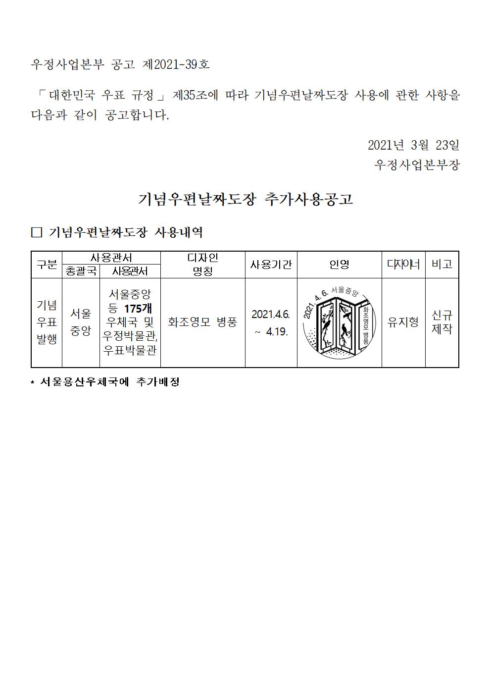 우정사업본부 공고 제2021-39호001.jpg