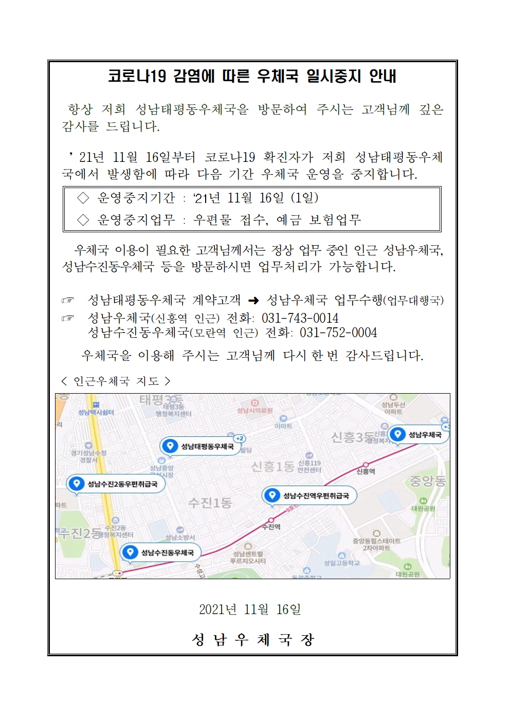 코로나19 일시중지 안내문001.jpg