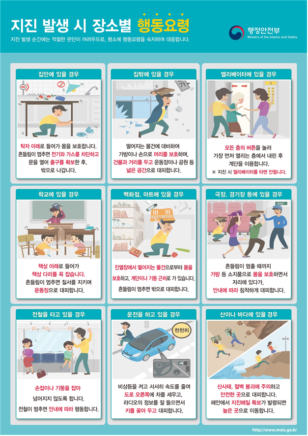 2022년 지진안전주 포스터 홍보