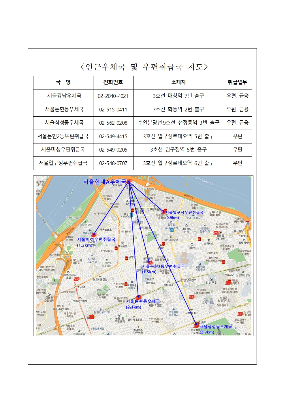 인근우체국 약도입니다.