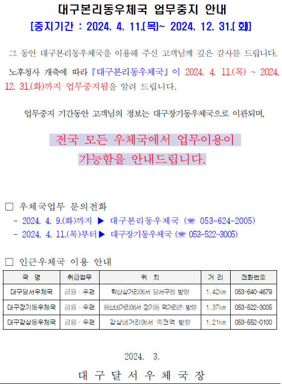  대구본리동우체국 업무중지