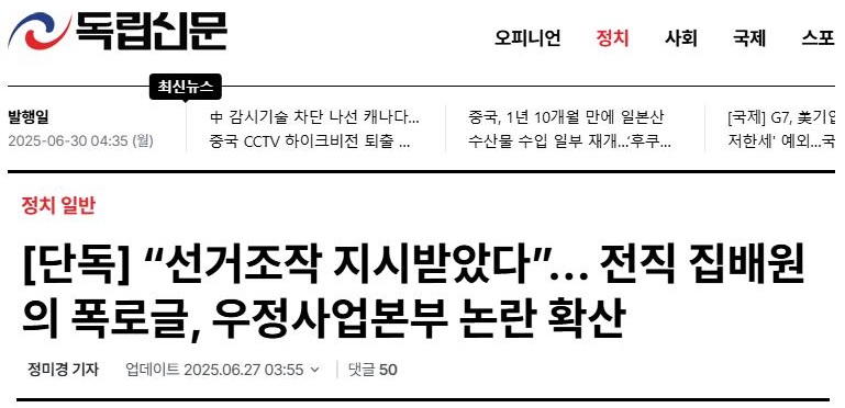 선거조작 지시받았다 전직 집배원의 폭로글