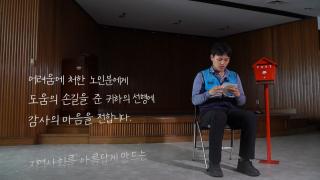 우체국의 숨은 이야기
그 두 번째 장이 열립니다.

보이지 않는 곳에서 고객을 위해 열심히
일하고 계신 우정사업본부 직원들의 숨은 이야기를
전해주는 #우숨소리 시즌2

오늘은 맨홀에 빠진 70세 노인분을 도와드린
김형준 집배원님의 가슴 따뜻한 이야기를 전해드립니다.

우리 이웃에게 행복을 배달하고, 마음을 연결하는 우체국!
앞으로도 소외되는 이웃이 없도록 더욱 힘쓰겠습니다!