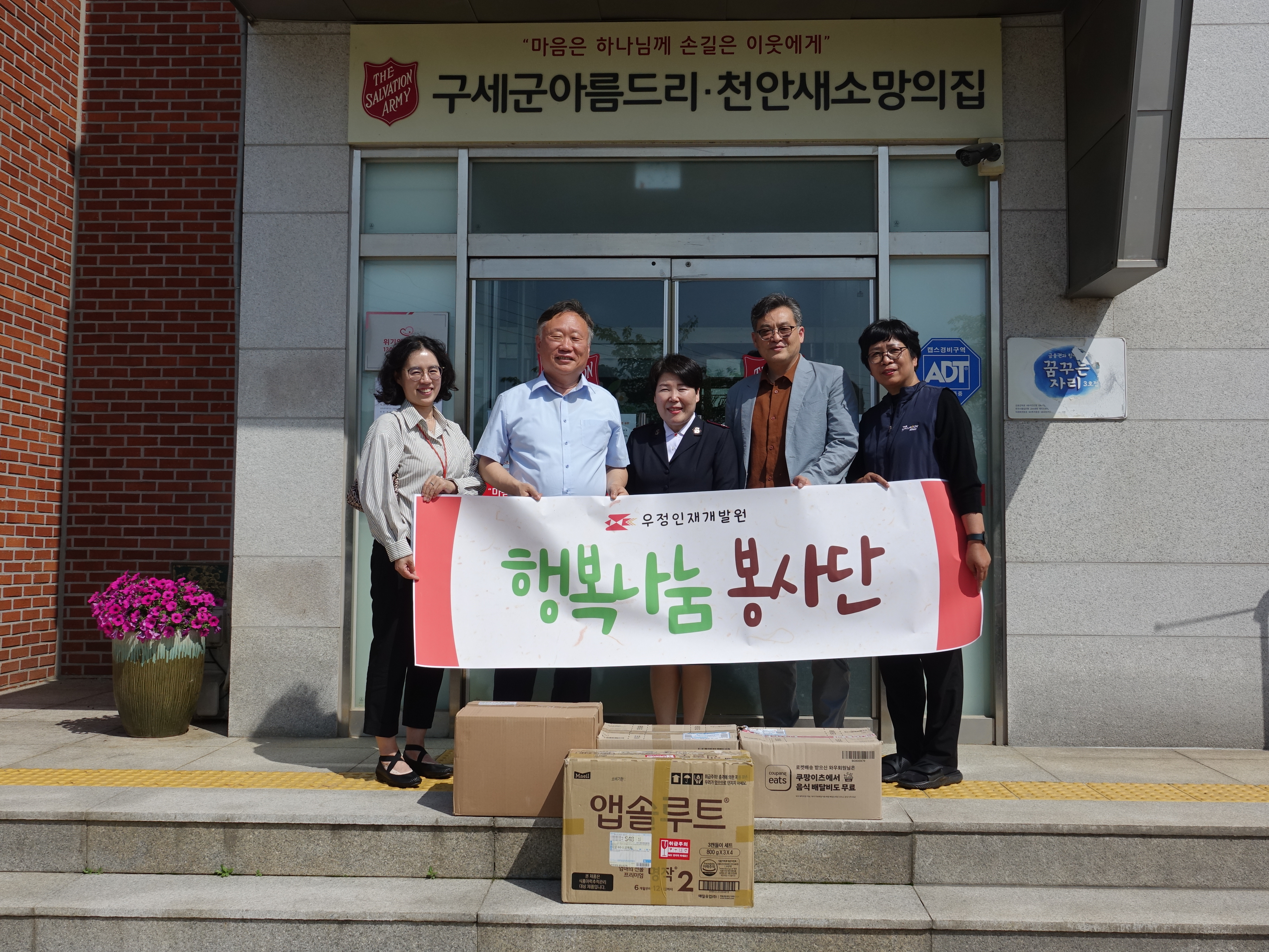 가정의 달 맞이 사회공헌활동 실시(5.20.)