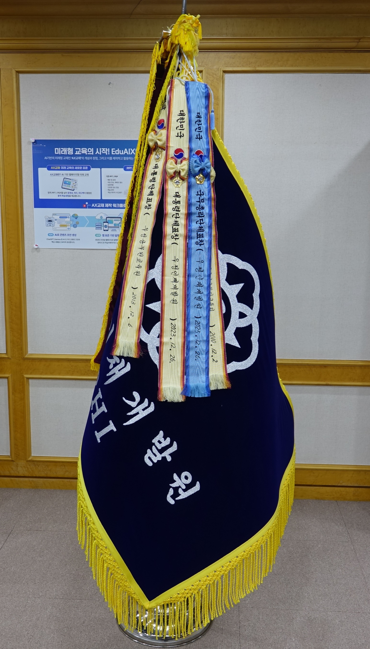 공무원 교육훈련기관평가 국무총리 표창 수상