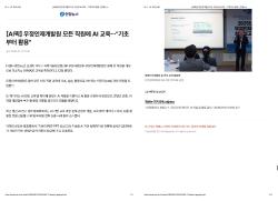 AX교육확대 언론보도(1.12.)