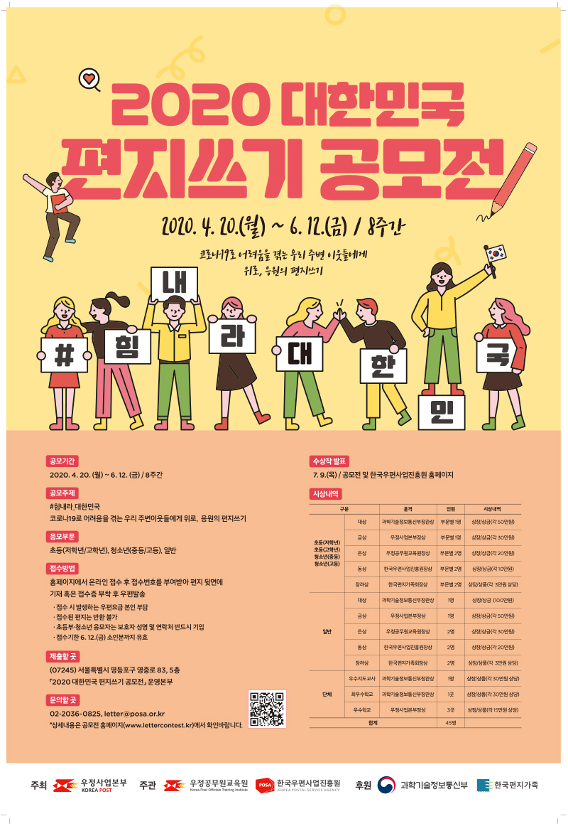 2020 대한민국 편지쓰기 공모전 포스터.JPG