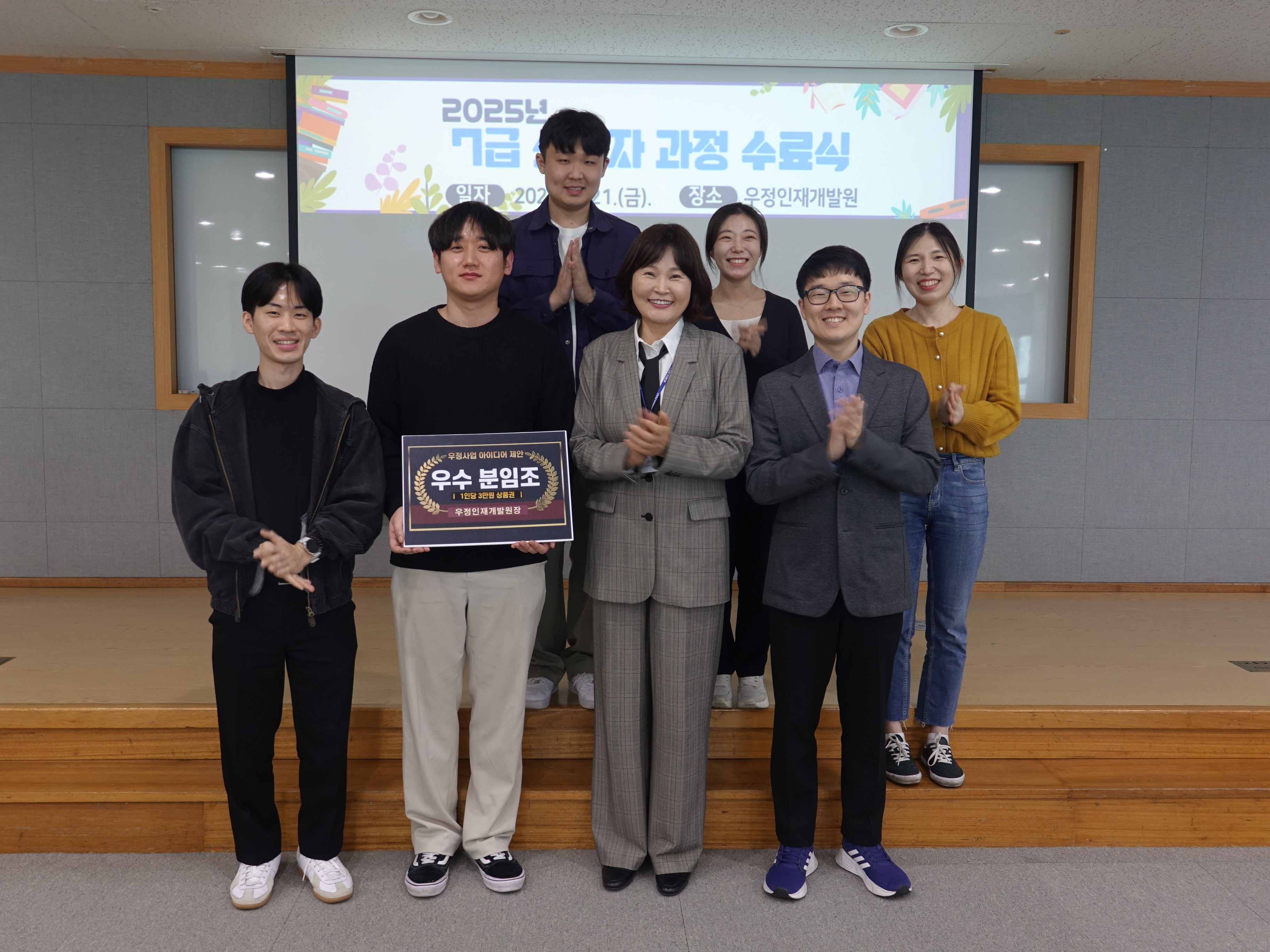 2025년 7급 신규자 과정 수료식