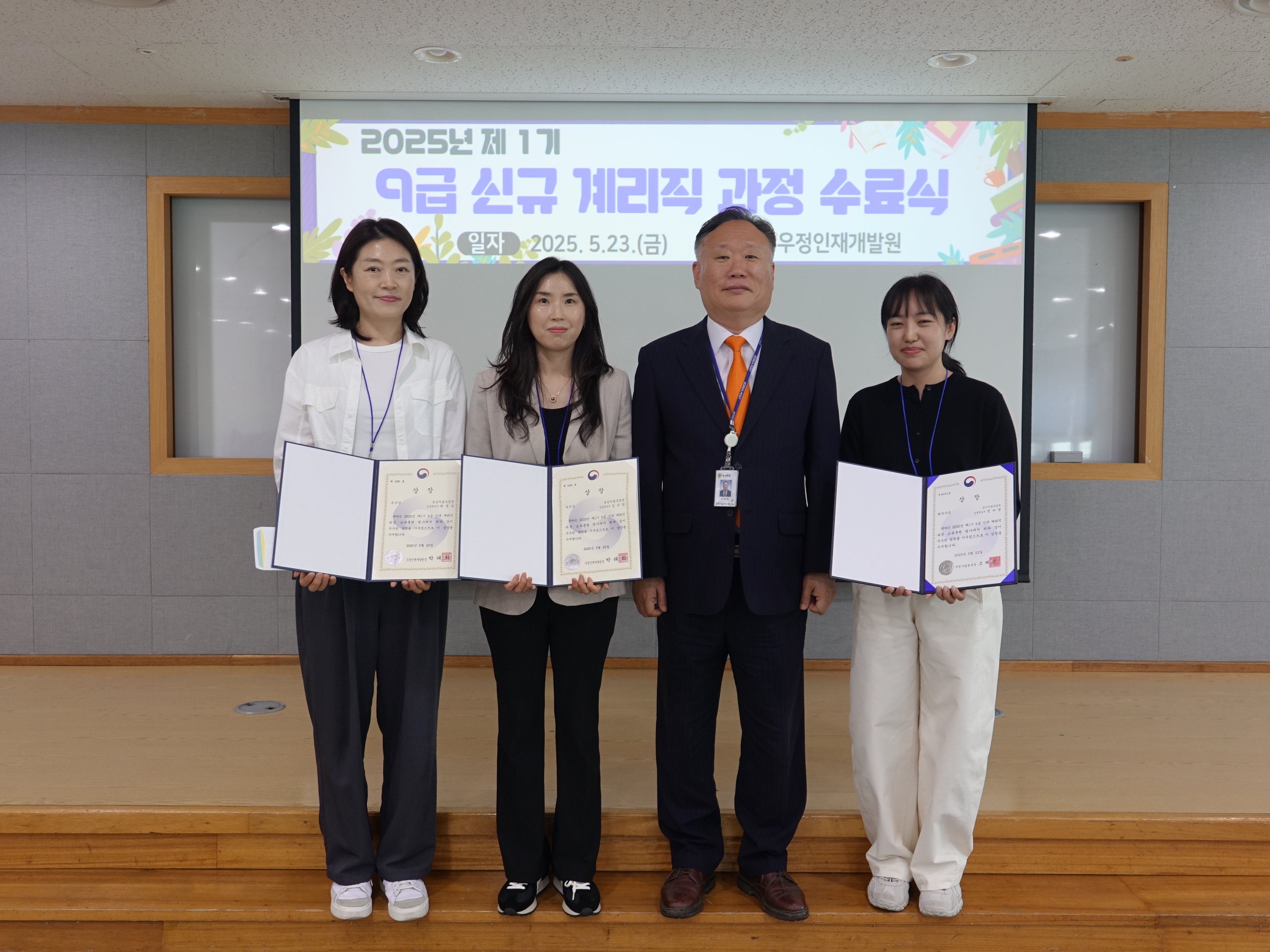 2025년 제1기 9급 신규계리직(보훈경채) 과정 수료식(5.23.)