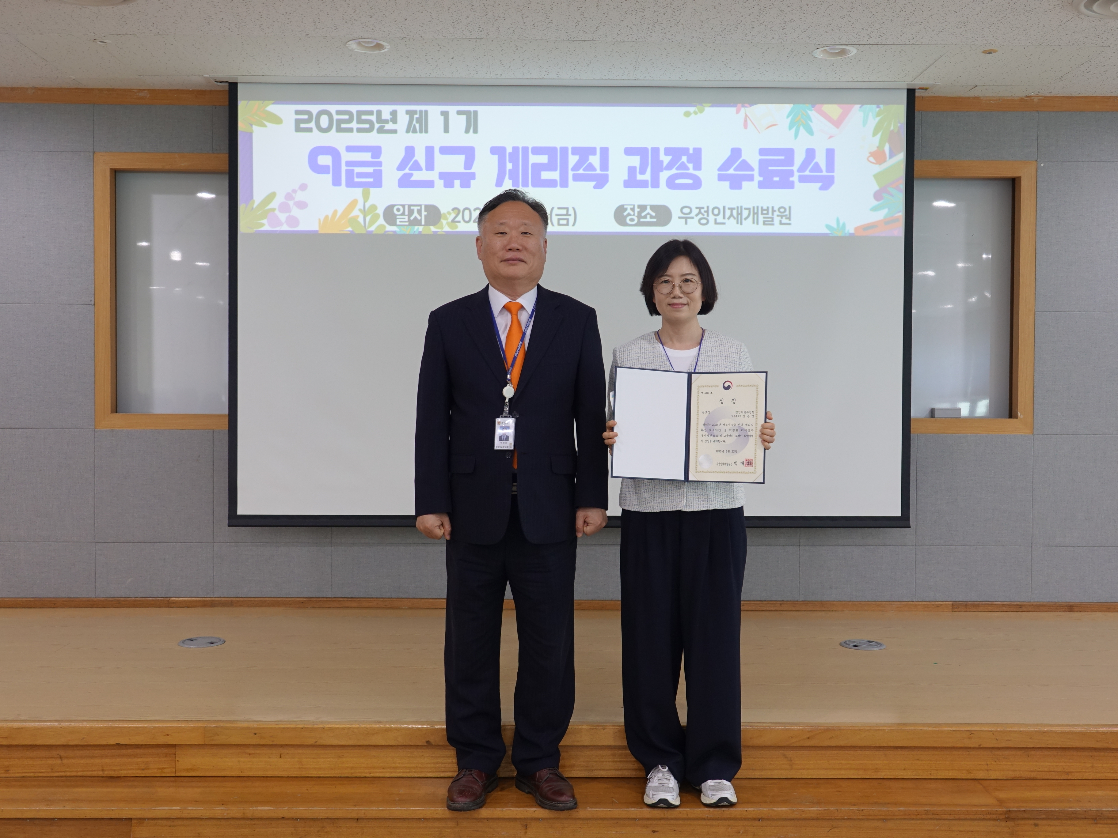 2025년 제1기 9급 신규계리직(보훈경채) 과정 수료식(5.23.)