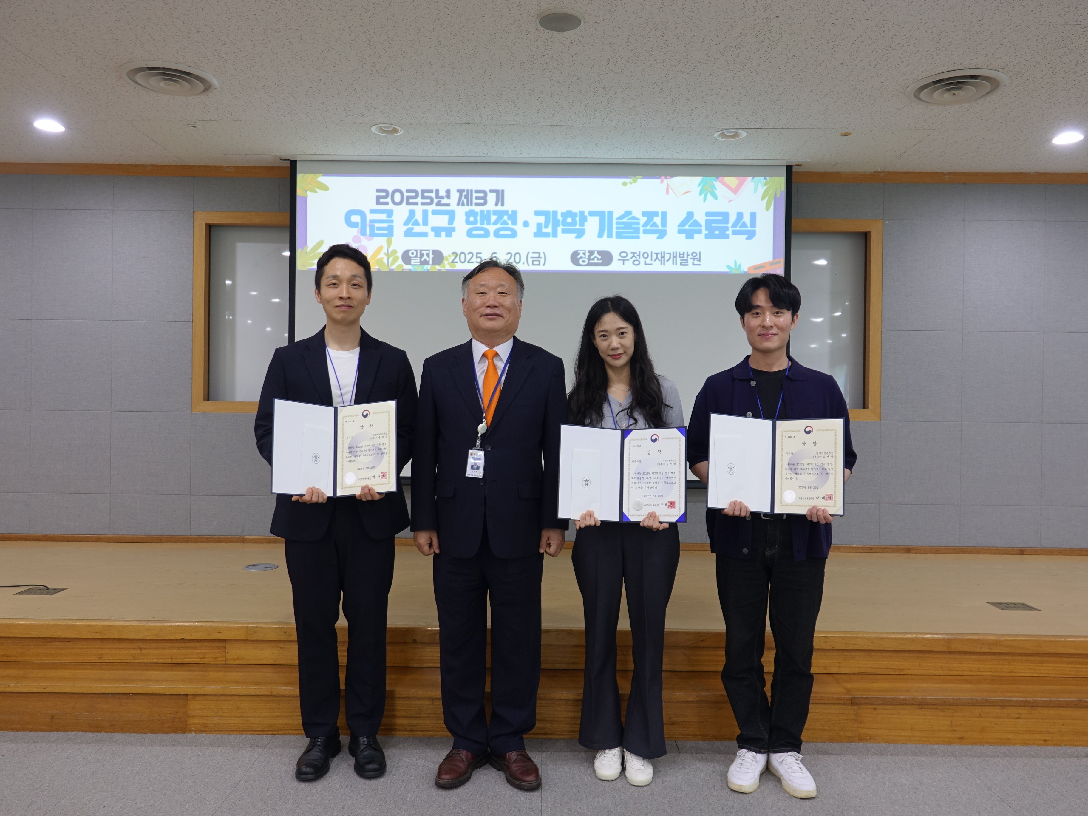 2025년 제3기 9급 신규 행정·과학기술직 과정 수료식