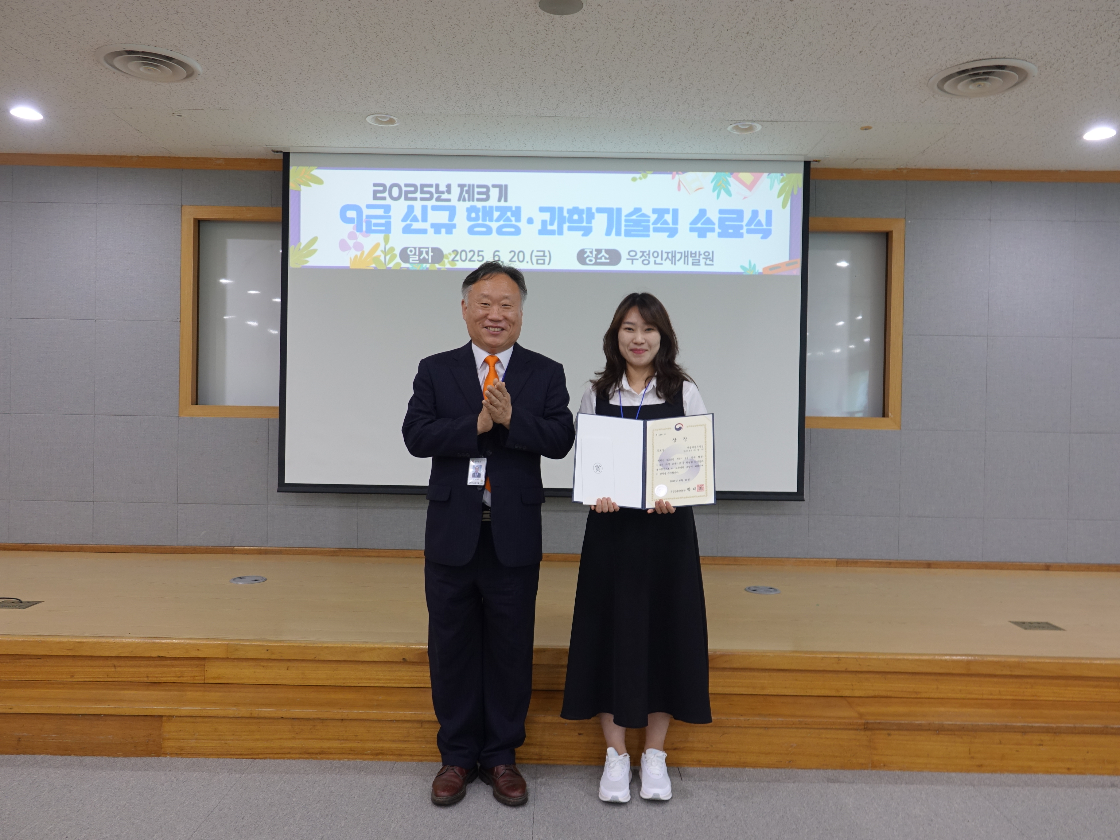 2025년 제3기 9급 신규 행정·과학기술직 과정 수료식