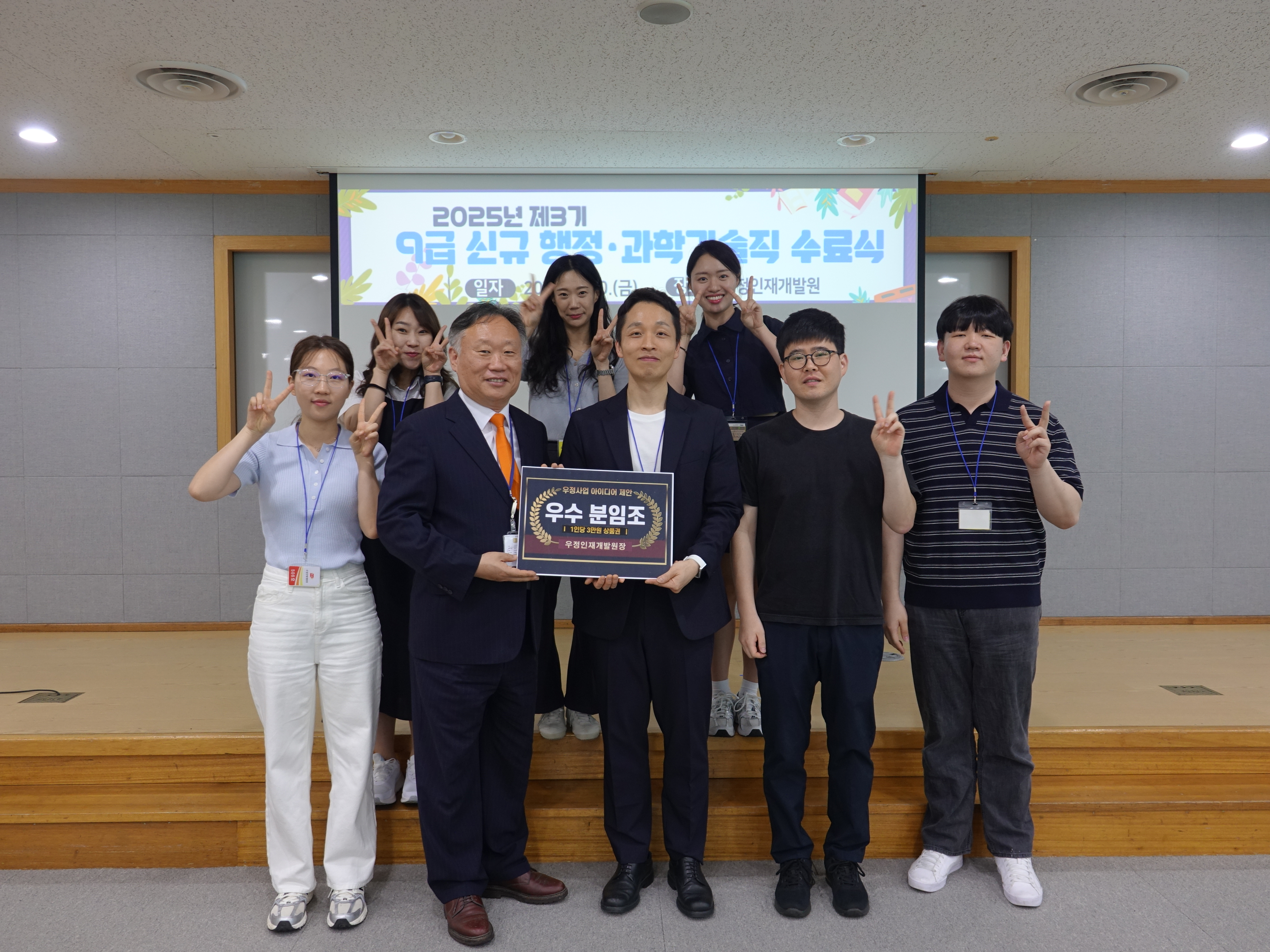 2025년 제3기 9급 신규 행정·과학기술직 과정 수료식