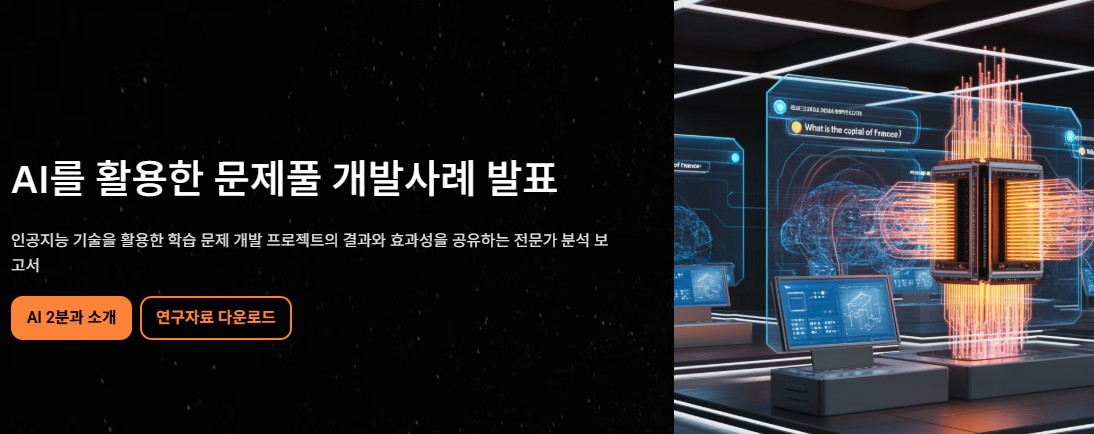 AI를 활용한 문제풀 개별사례 발표