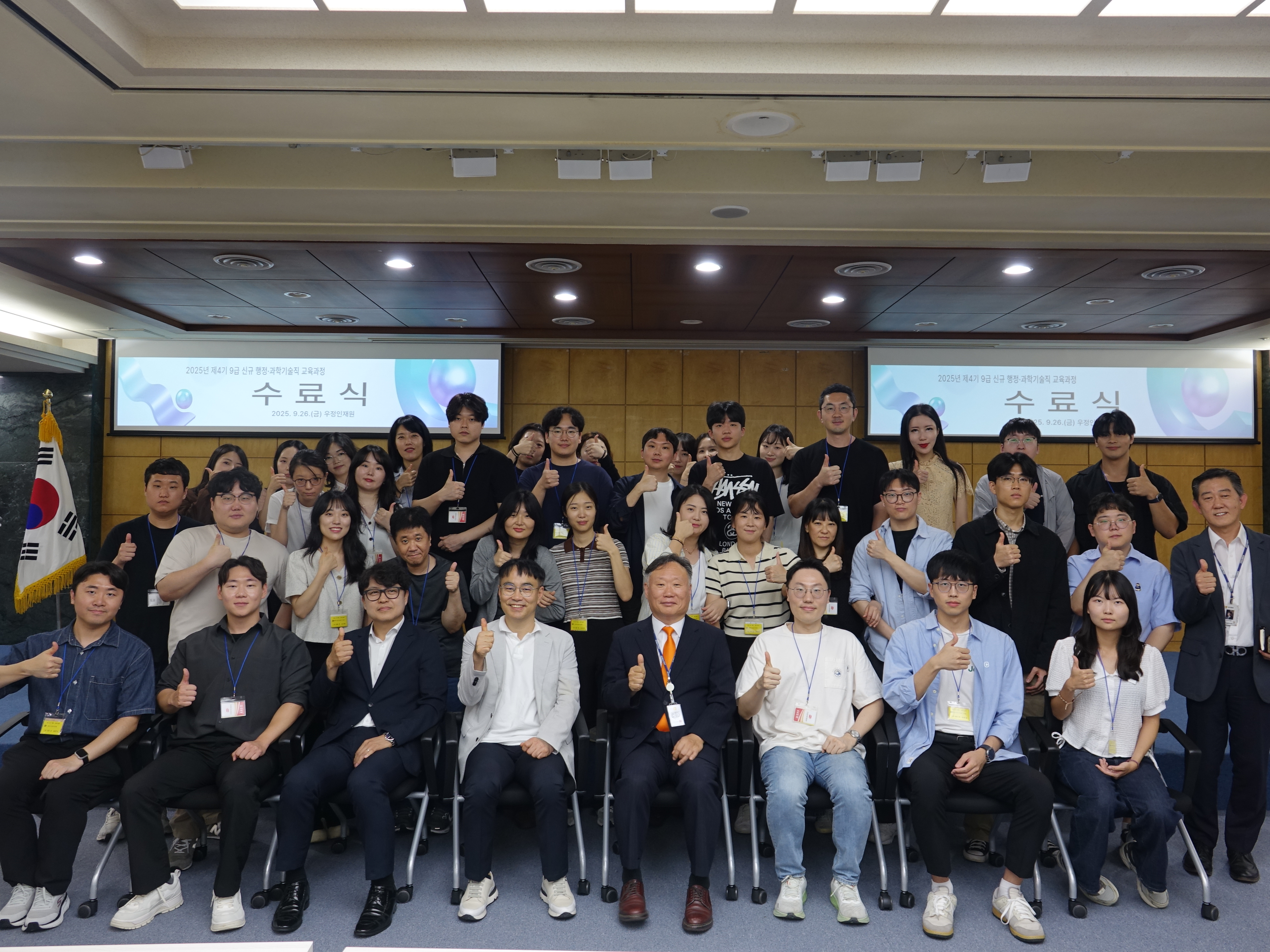 4기 신규행정과학기술직 수료식