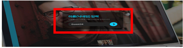 이름(닉네임 입력) Guest34