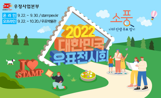 2022 대한민국 우표전시회 개최 홍보 배너