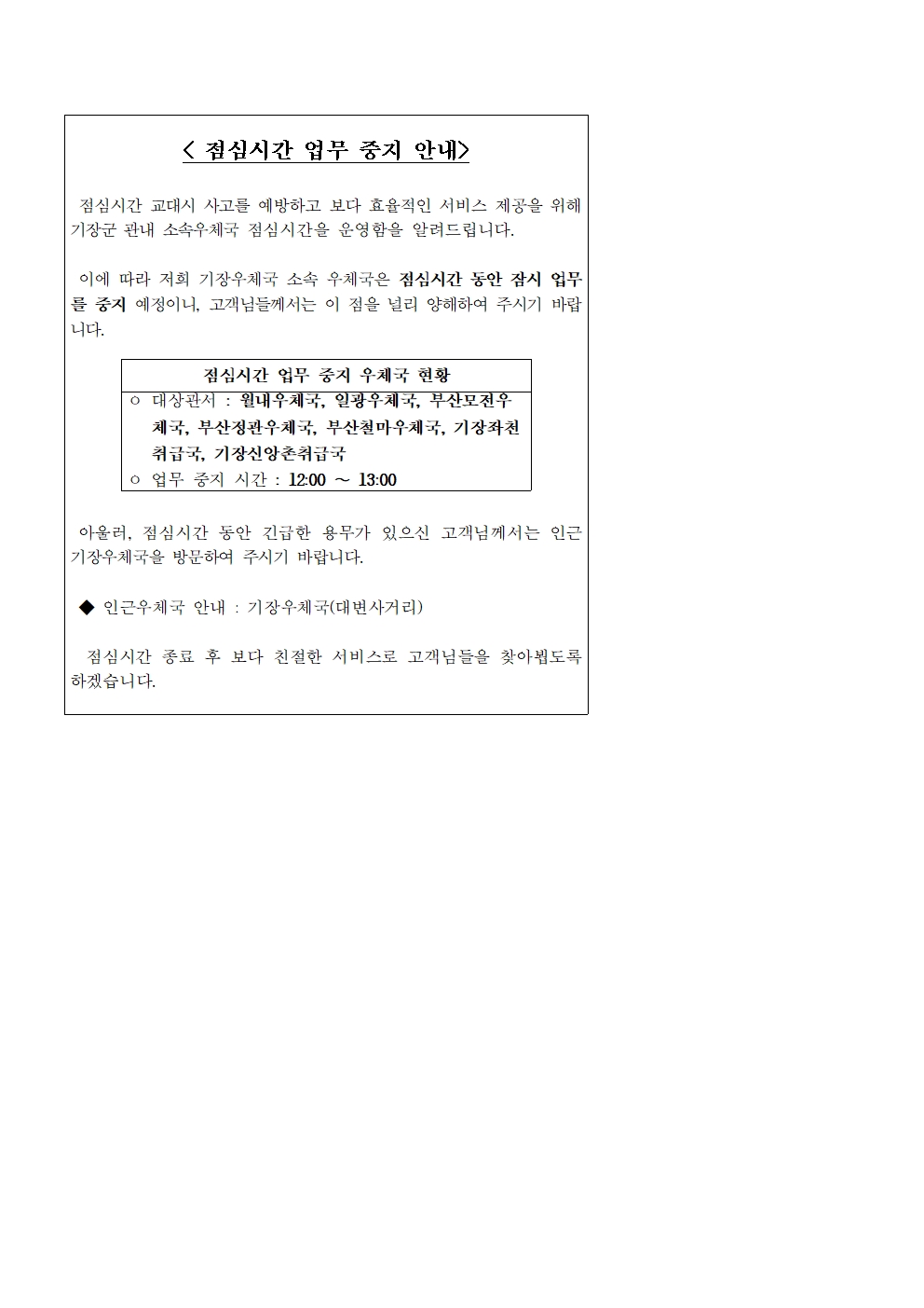 점심시간 시행 안내