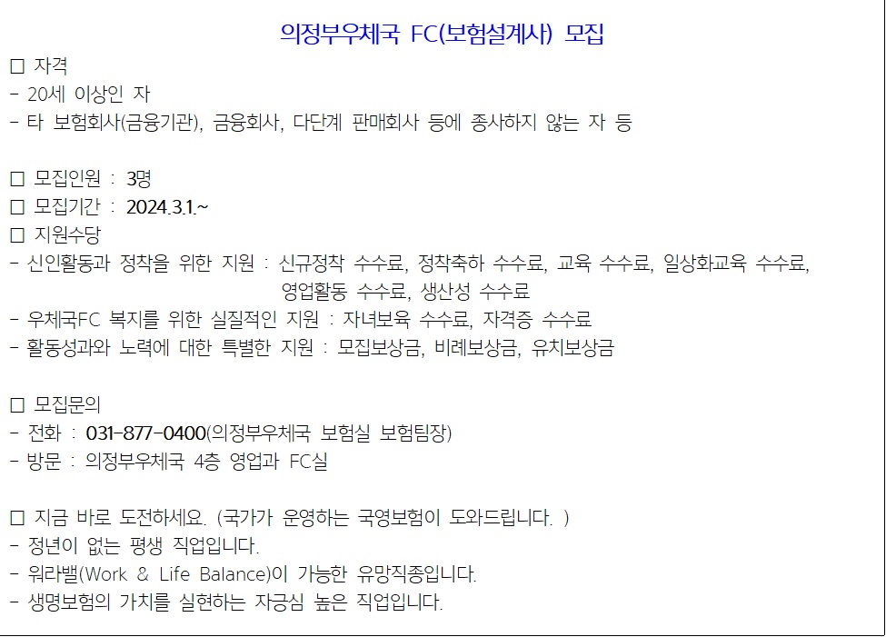 보험설계사 모집 팝업