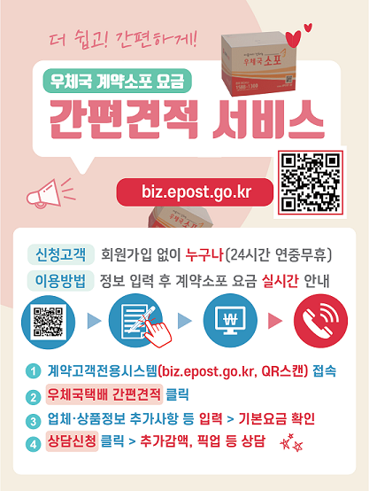 우체국 계약소포 요금 간편견적 서비스
