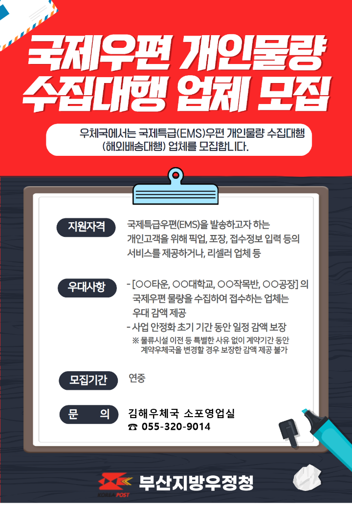국제우편 개인물량 수집대행 업체모집