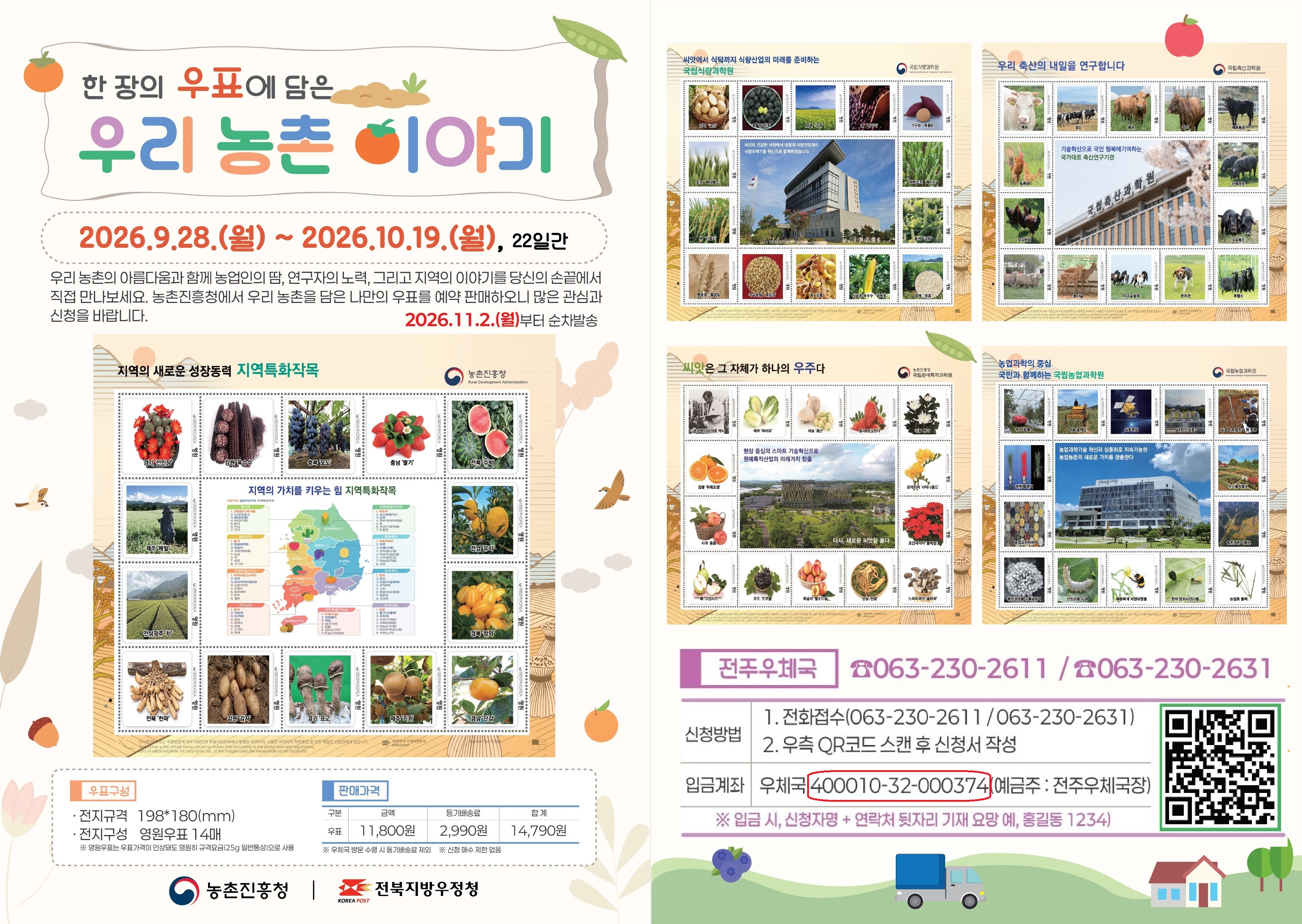 우리농촌이야기 나만의우표 예약판매