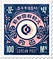 국내 최초의 우표